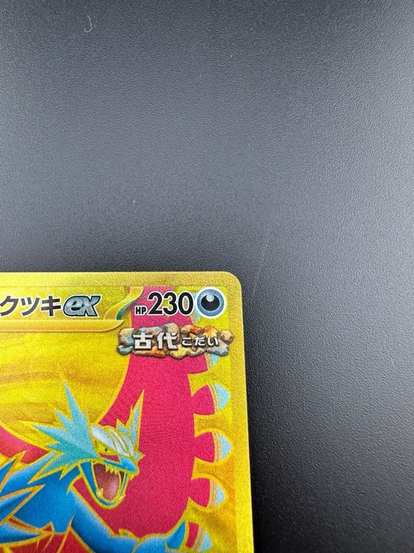 【中古品】トドロクツex 093/066 UR ポケモンカード