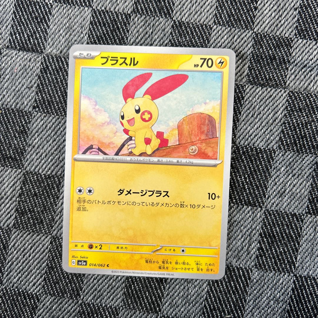 プラスル C 014/062 1枚