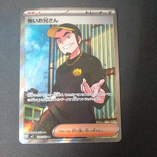 Scary Brother SR 122/100