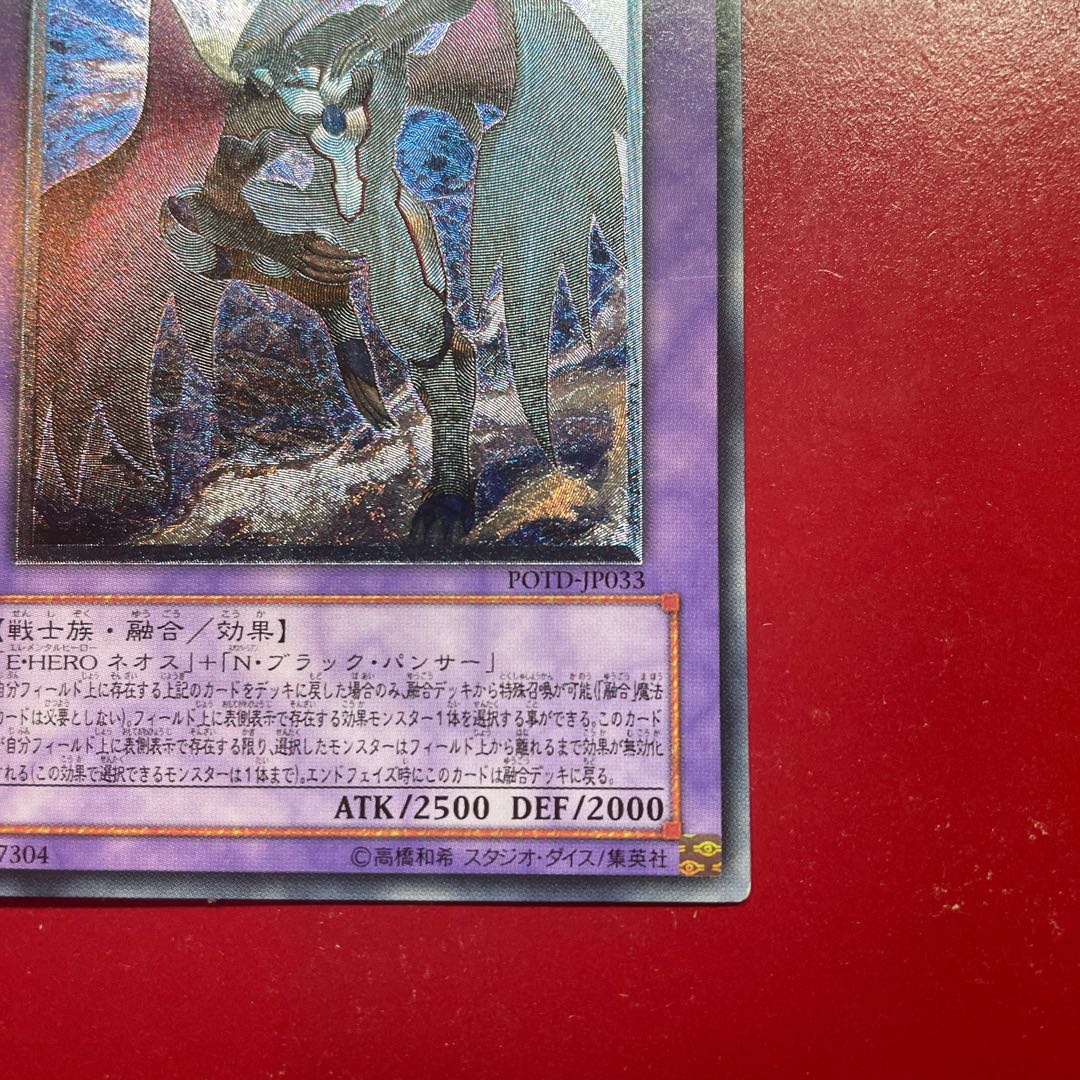 Aiz. Elemental HERO Dark Neos Ultimate Rare JP033