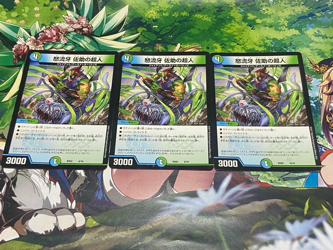 D-321 怒流牙 佐助の超人 8/16 3枚