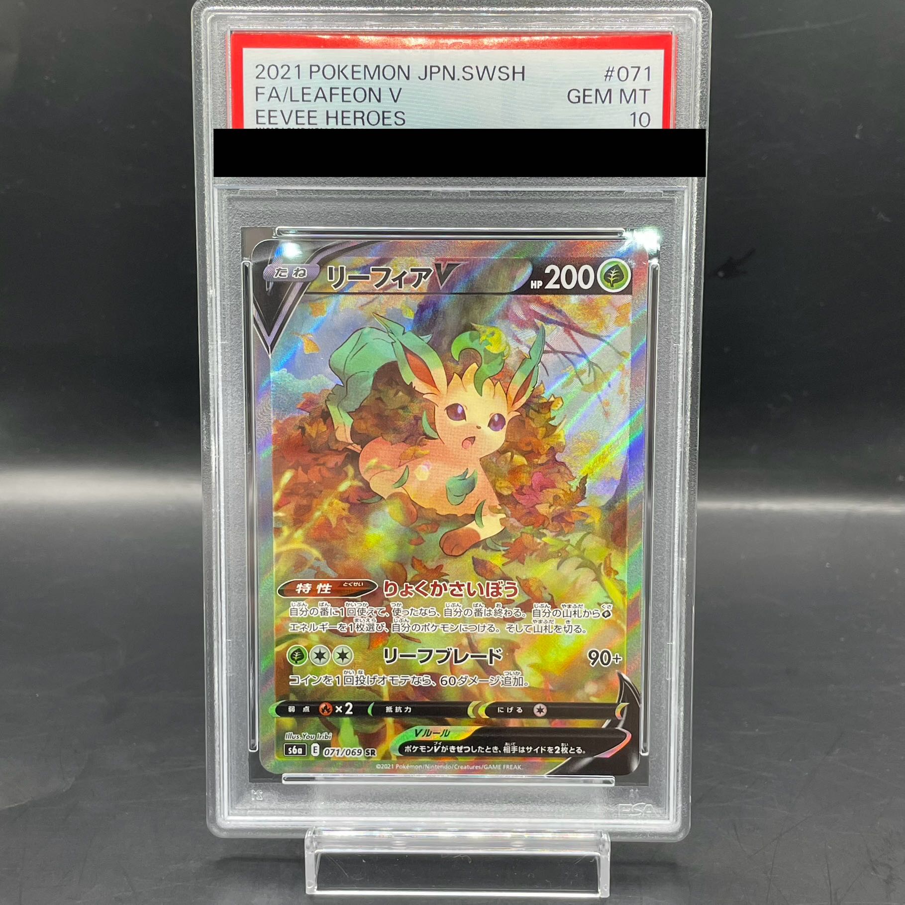 【PSA10】リーフィアV SR 071/069