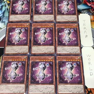 タイム・リワインダー PHHI 1 ノーマル 効果 9枚セット てら 9枚