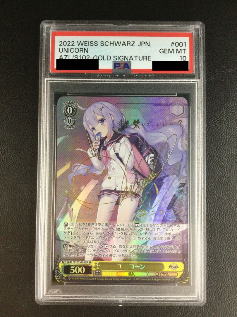 (i) PSA10] Unicorn (Signed) SP AZL/S102-001SP 1枚