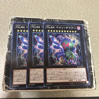 No.84 ペイン・ゲイナー ノーマル JP010 3枚