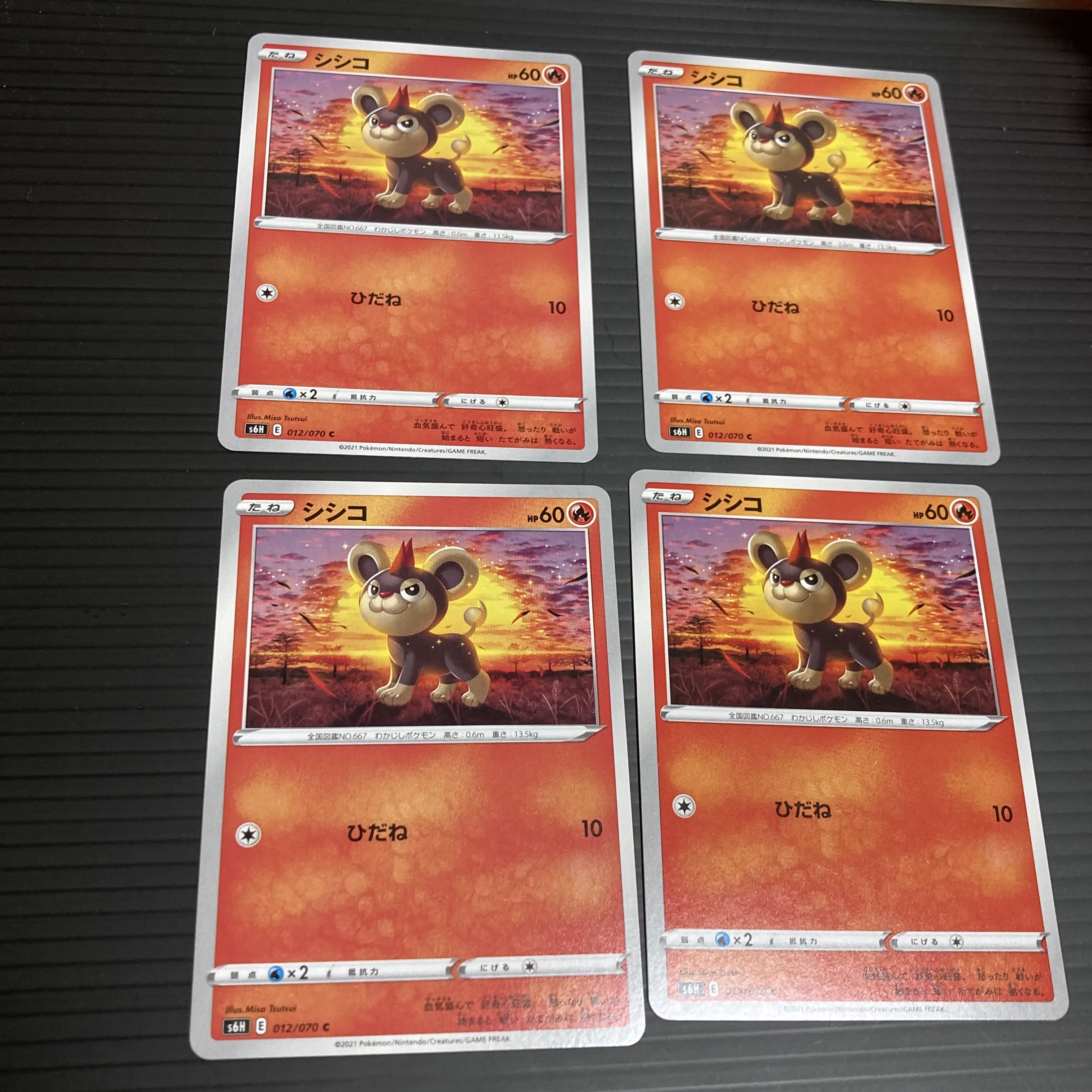 PC シシコ(012/070) コモン 4枚セット1