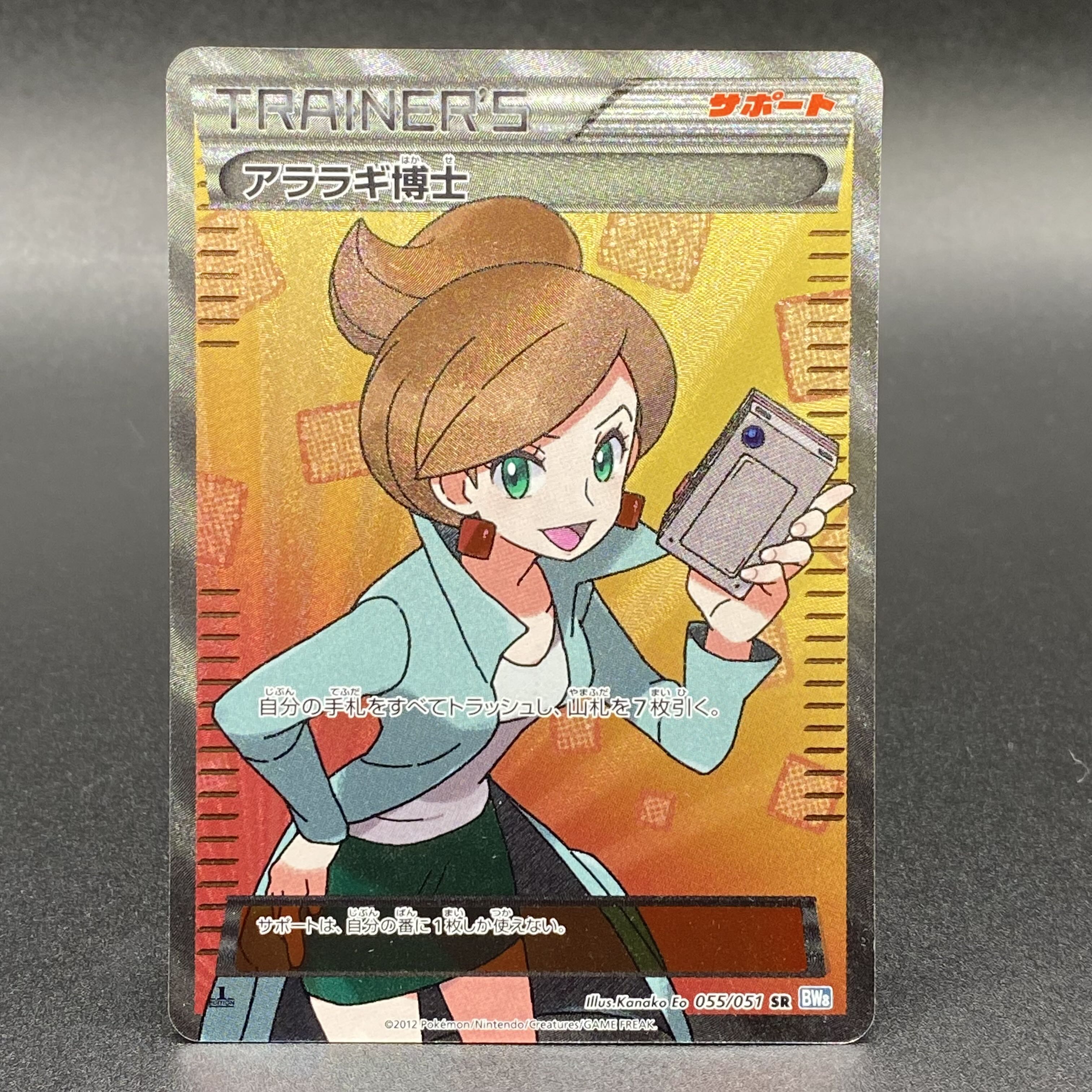 アララギ博士 SR 055/051の通販 土日祝休 magi公式(委託商品 アララギ博士 SR 055/051の通販 土日祝休 magi公式(委託商品