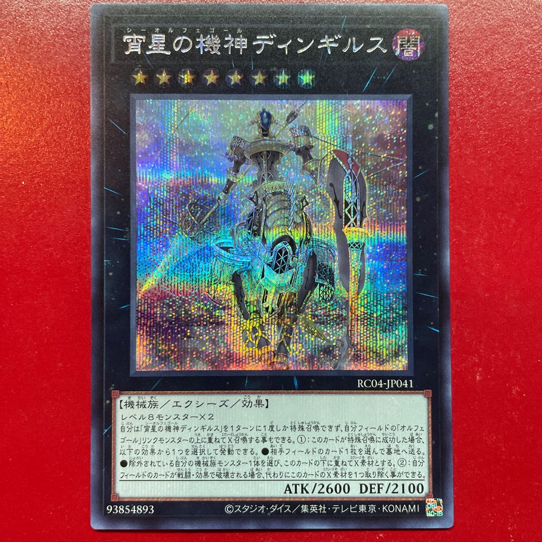 Aec 宵星の機神ディンギルス シークレットレア JP041 (Used Aec 宵星の機神ディンギルス シークレットレア JP041 (Used