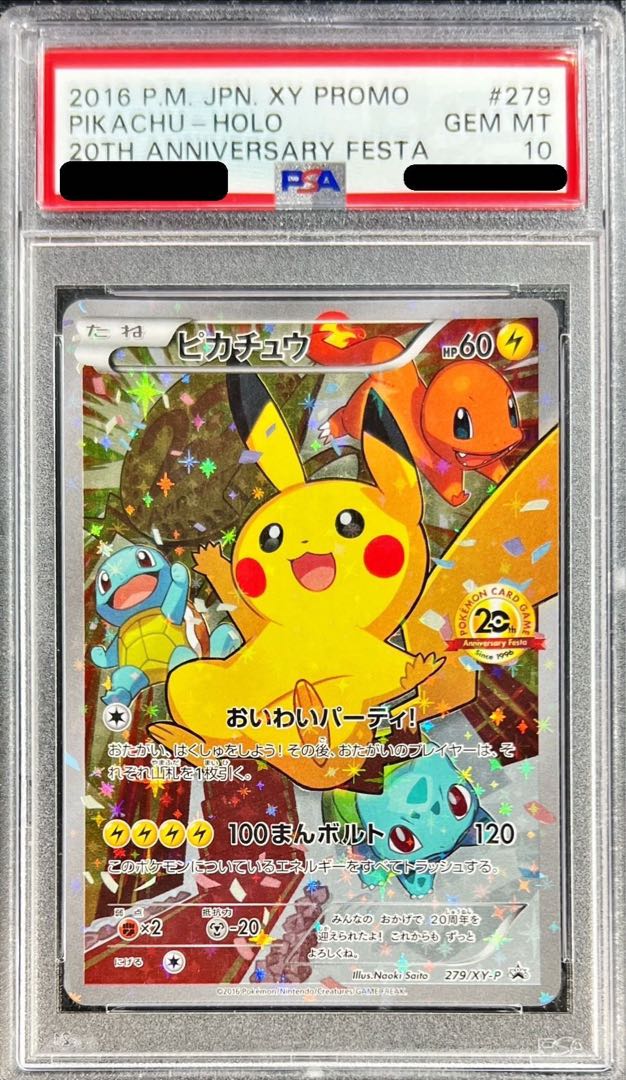PSA10】ピカチュウ おいわいピカチュウ(20th) PROMO 279/XY-Pの PSA10】ピカチュウ おいわいピカチュウ(20th) PROMO 279/XY-Pの
