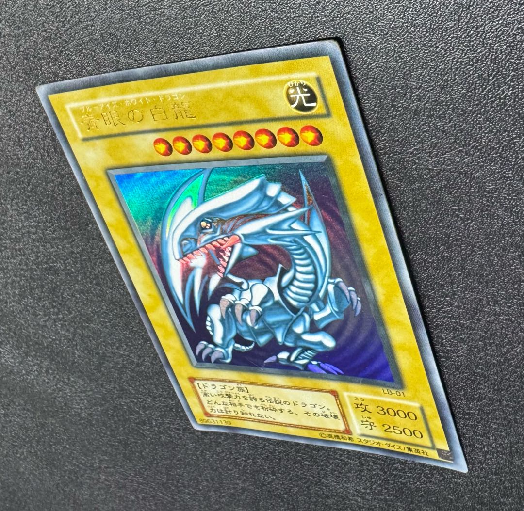 青眼の白龍/ブルーアイズホワイトドラゴン/ ドラゴン族/遊戯王/二期ウルトラ 1枚