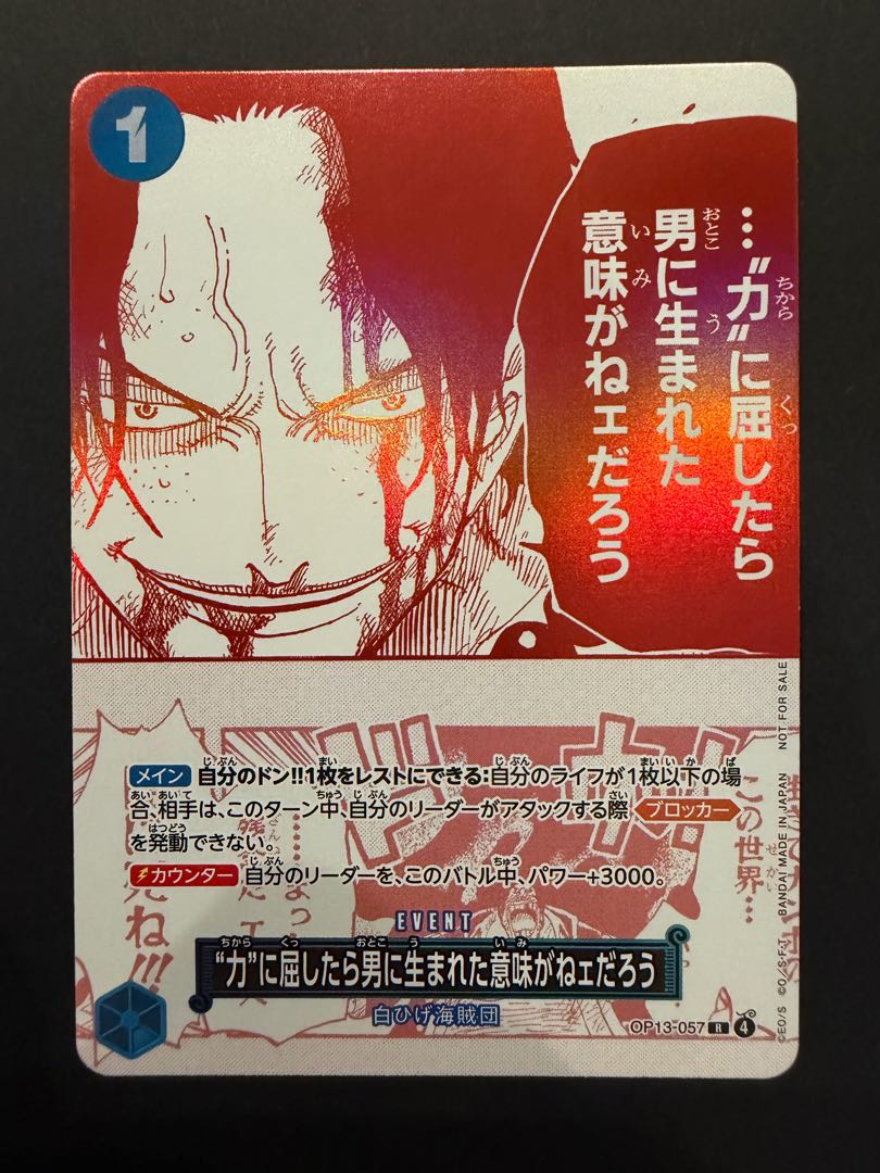 It would be meaningless to be born a man if you succumb to power OP13-057 1枚