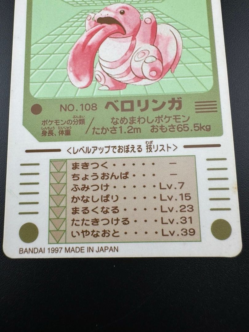 【中古品】 ベロリンガ　シールダス No.108  コレクションシール 1枚