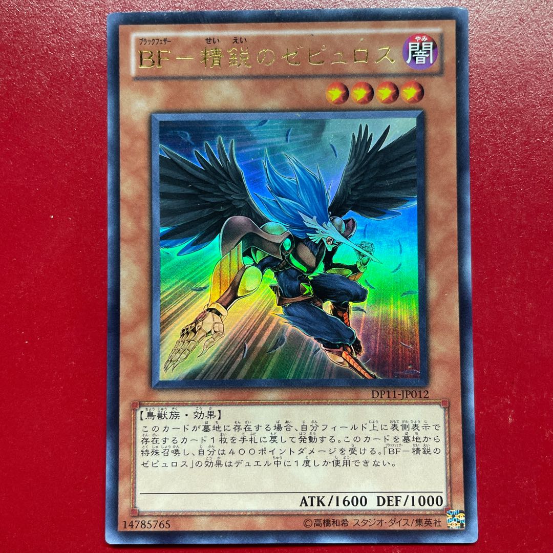 Qd BF-精鋭のゼピュロス ウルトラレア JP012 1枚