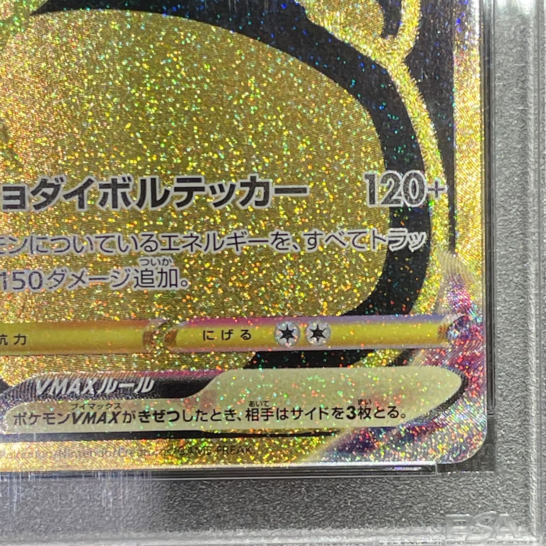 【PSA10】ピカチュウVMAX UR 279/184 1枚