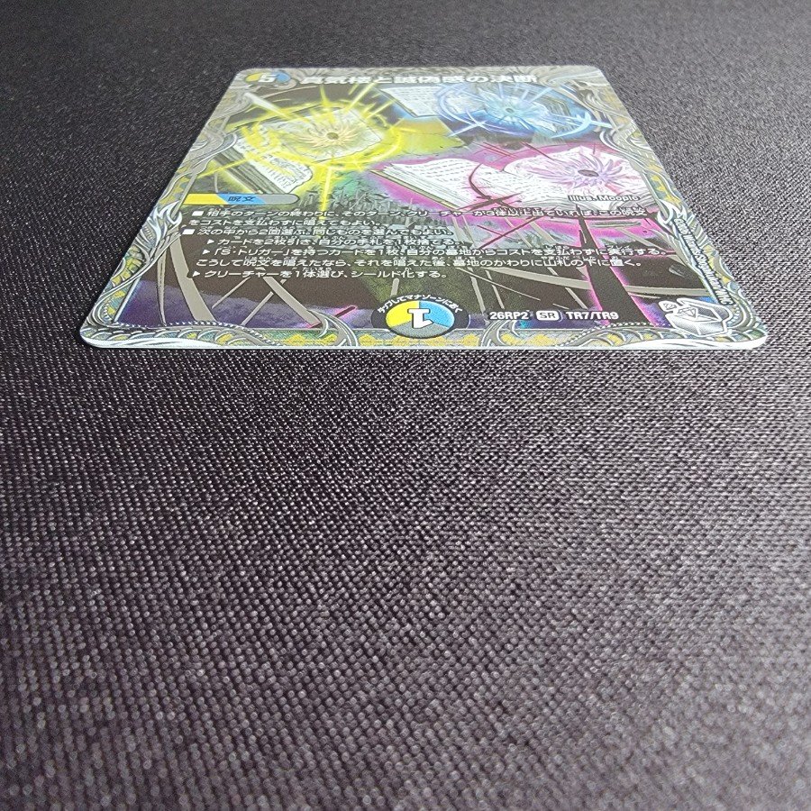The Illusion of True Qi and the Decision Between Truth and Falsehood (Silver Treasure) SR TR7/TR9 1枚