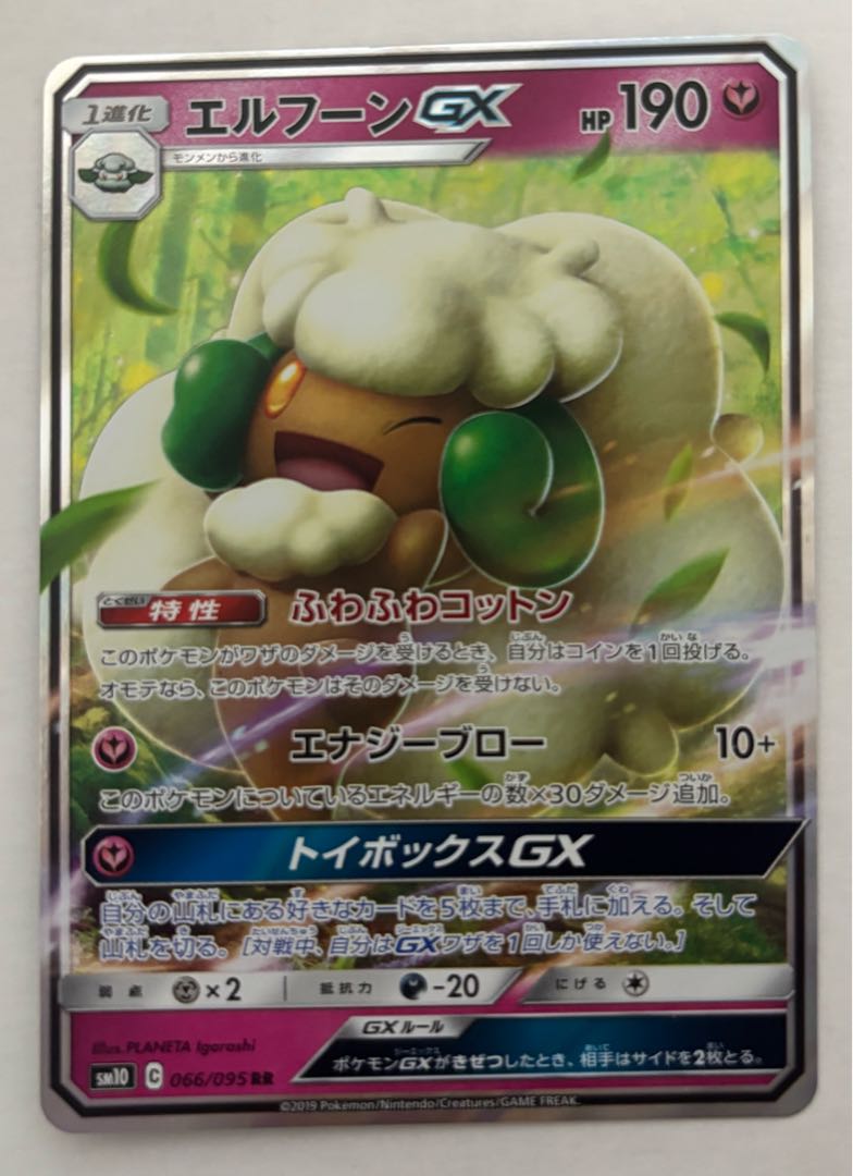エルフーンGX　RR 1枚