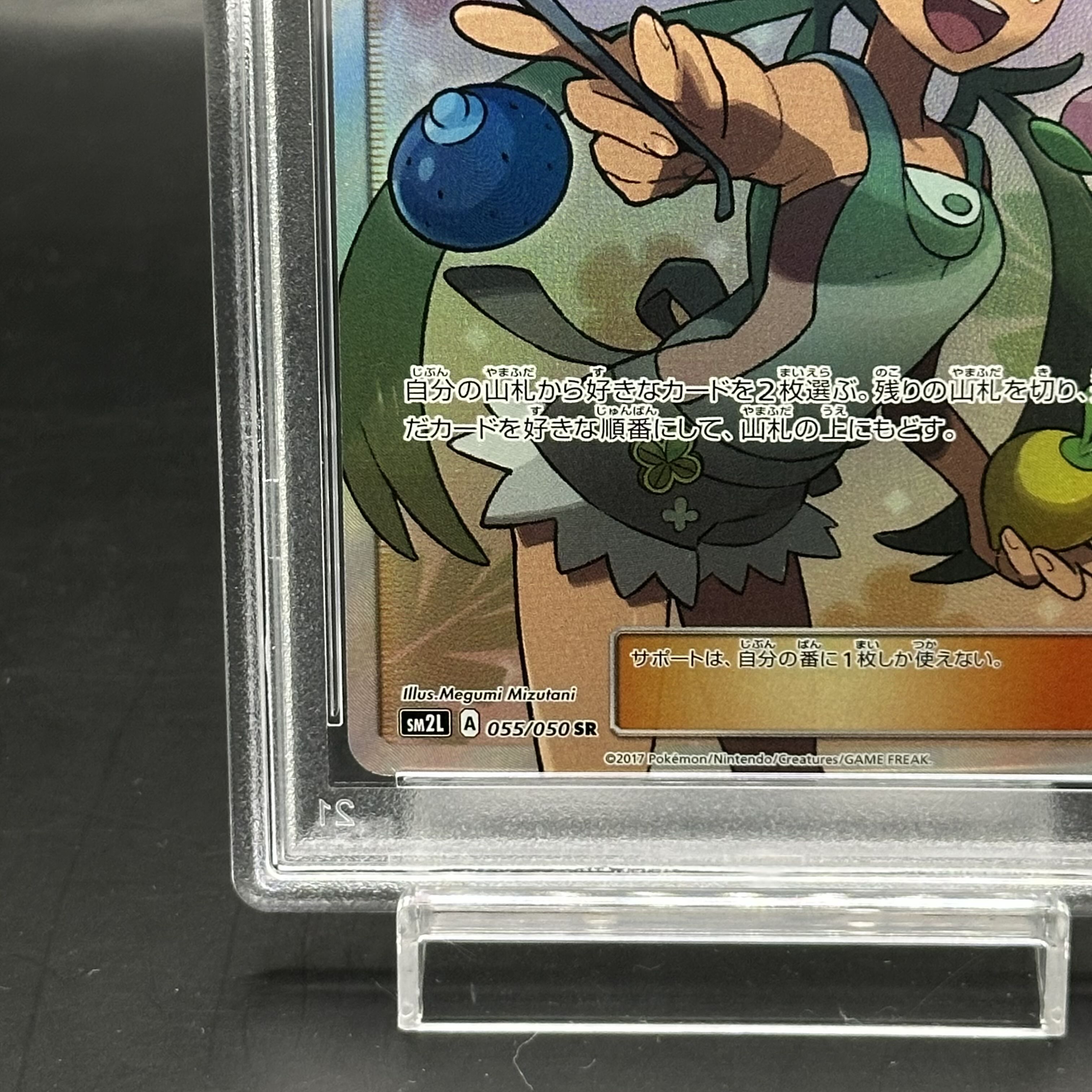 【PSA10】マオ SR 055/050