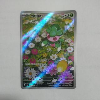 @1 @1 カリキリ AR 082/081 1枚