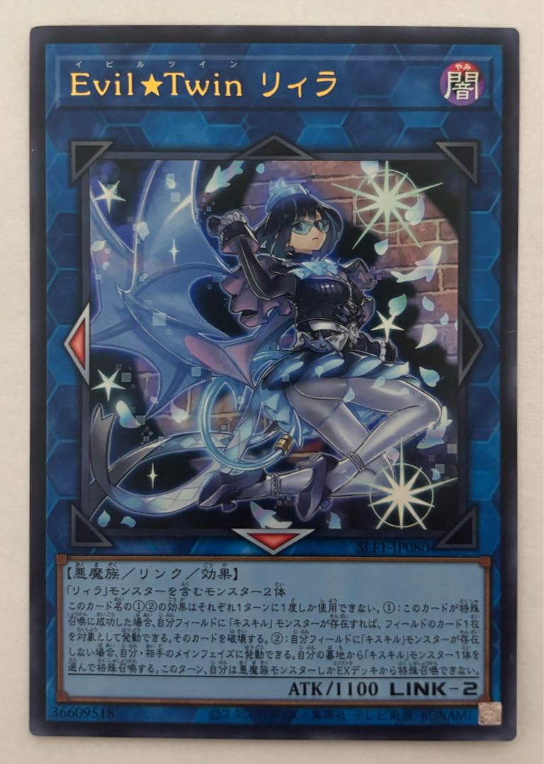 Evil★Twin リィラ　ウルトラレア