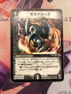 Gigaclaws C 44/55 1枚