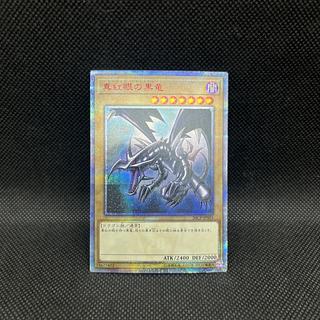 遊戯王　真紅眼の黒竜　20CP-JPS03   20thシークレットレア 1枚