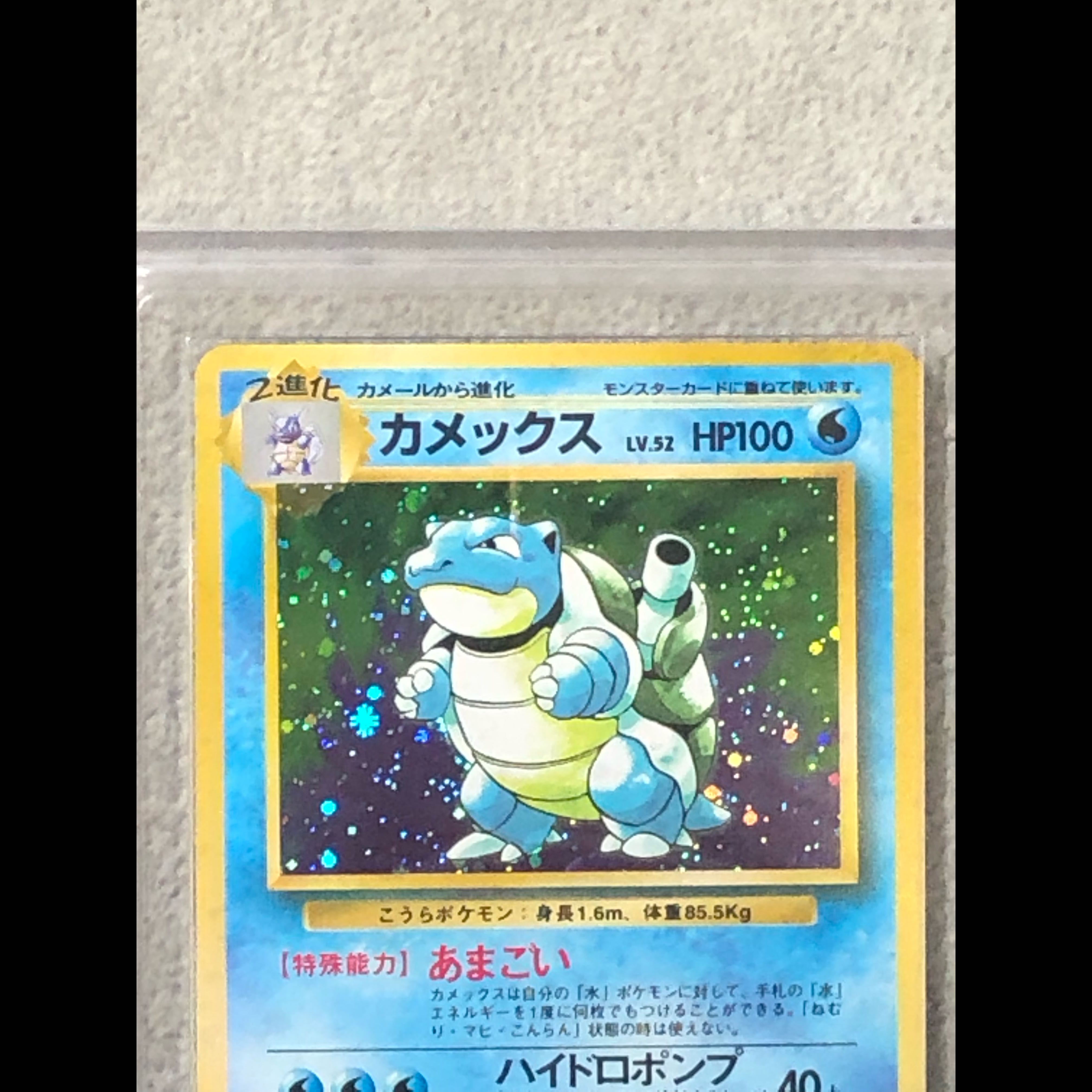 【ARS9】 カメックス ＜マーク有＞ [旧裏第1弾/拡張パック] [旧裏] 鑑定書付き 1枚