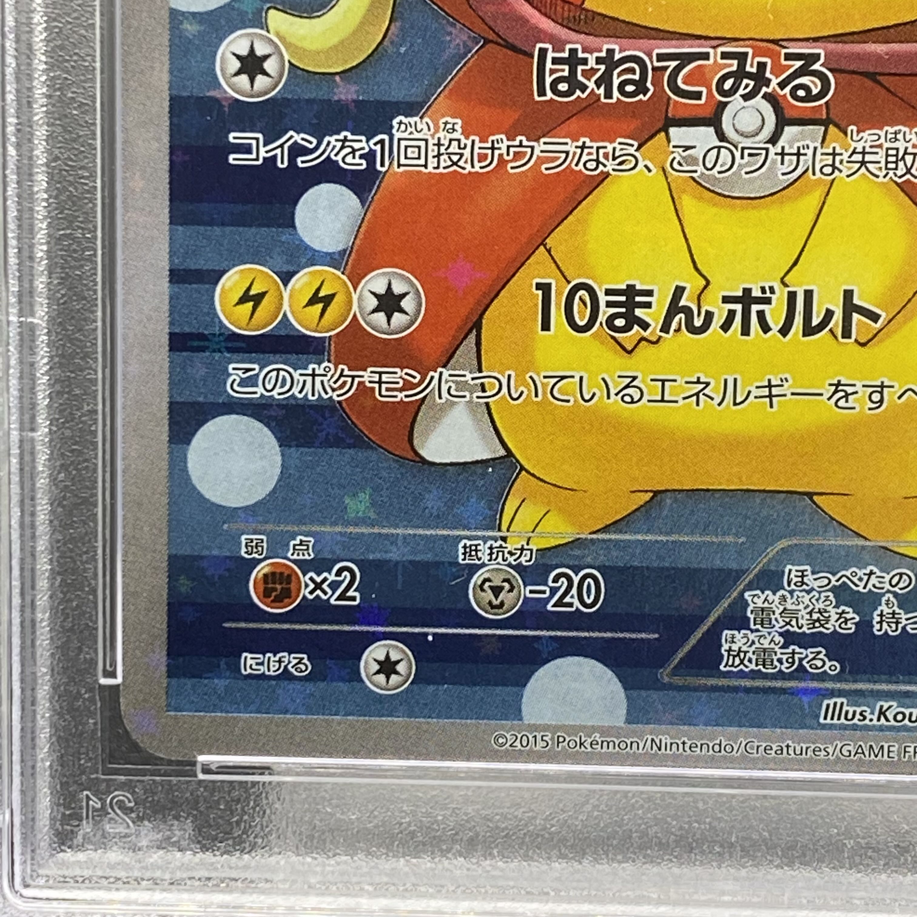 【PSA10】コイキングごっこピカチュウ PROMO 150/XY-P