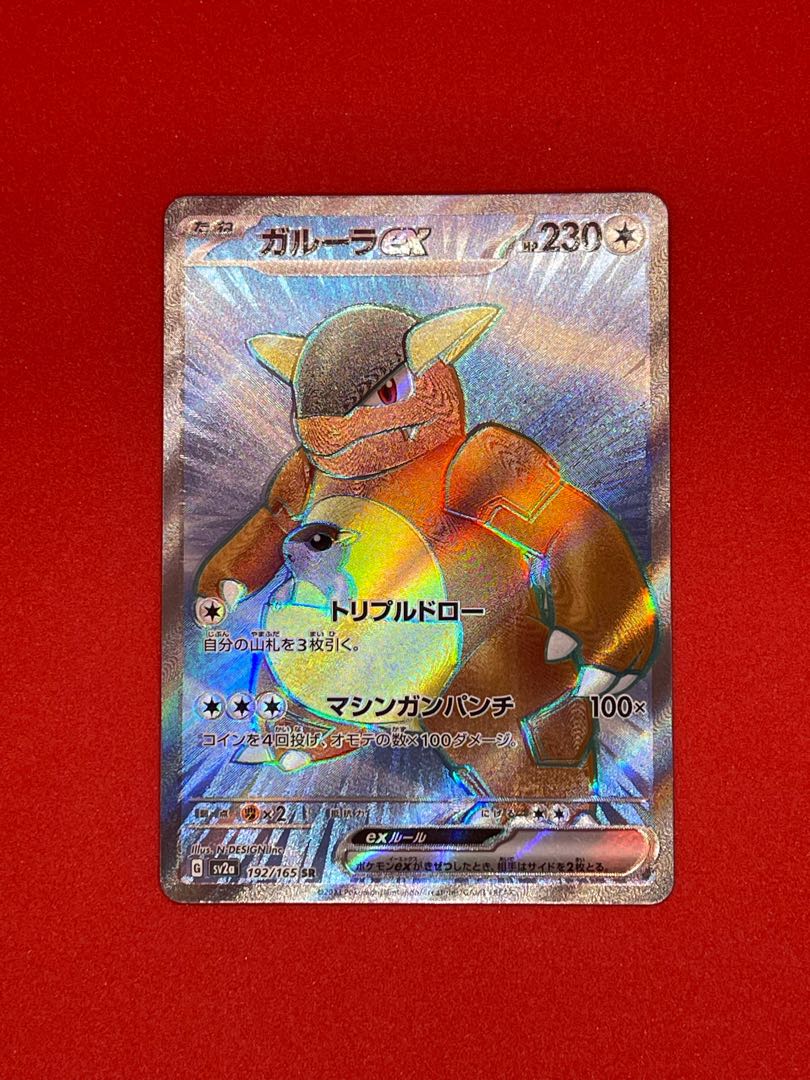 ガルーラex SR 192/165 1枚