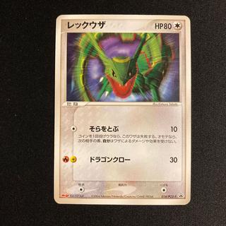 i194 Rayquaza 014/PCG-P Promo Meiji Pokémon TreTre 1枚