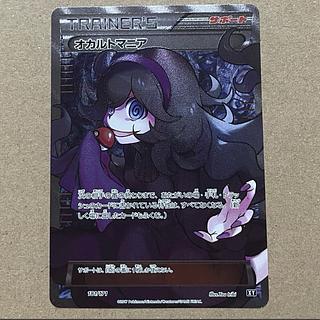 オカルトマニア sr」の激安通販 | magi