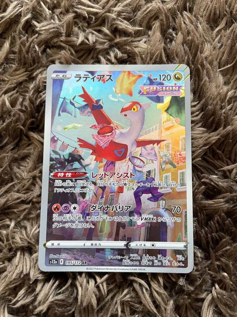 Latias AR 195/172 1枚
