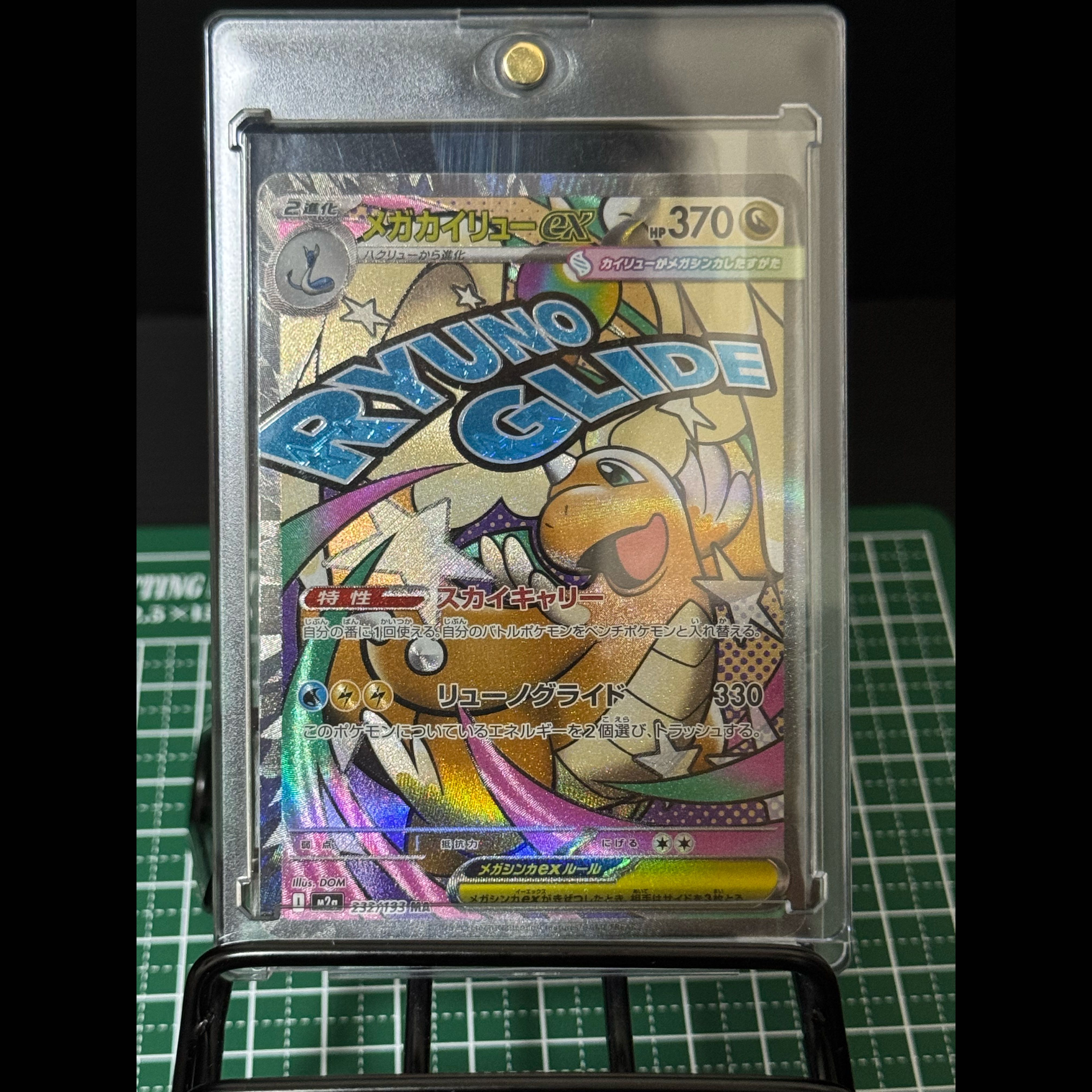 Mega Dragoniteex MA 232/193 1枚