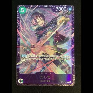 ② (傷有り) たしぎ(パラレル)(フラッグシップバトル2025 10月ベスト8記念品) R OP12-031 1枚