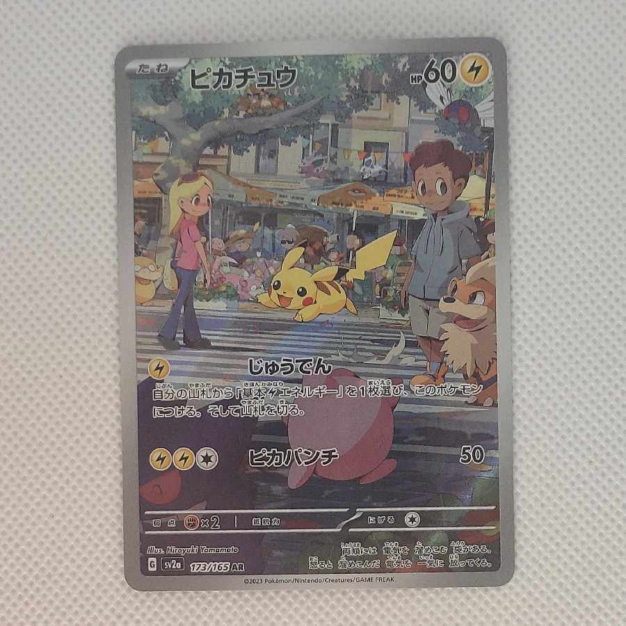 ② ② 状態B② 状態B ピカチュウ AR 173/165 1枚