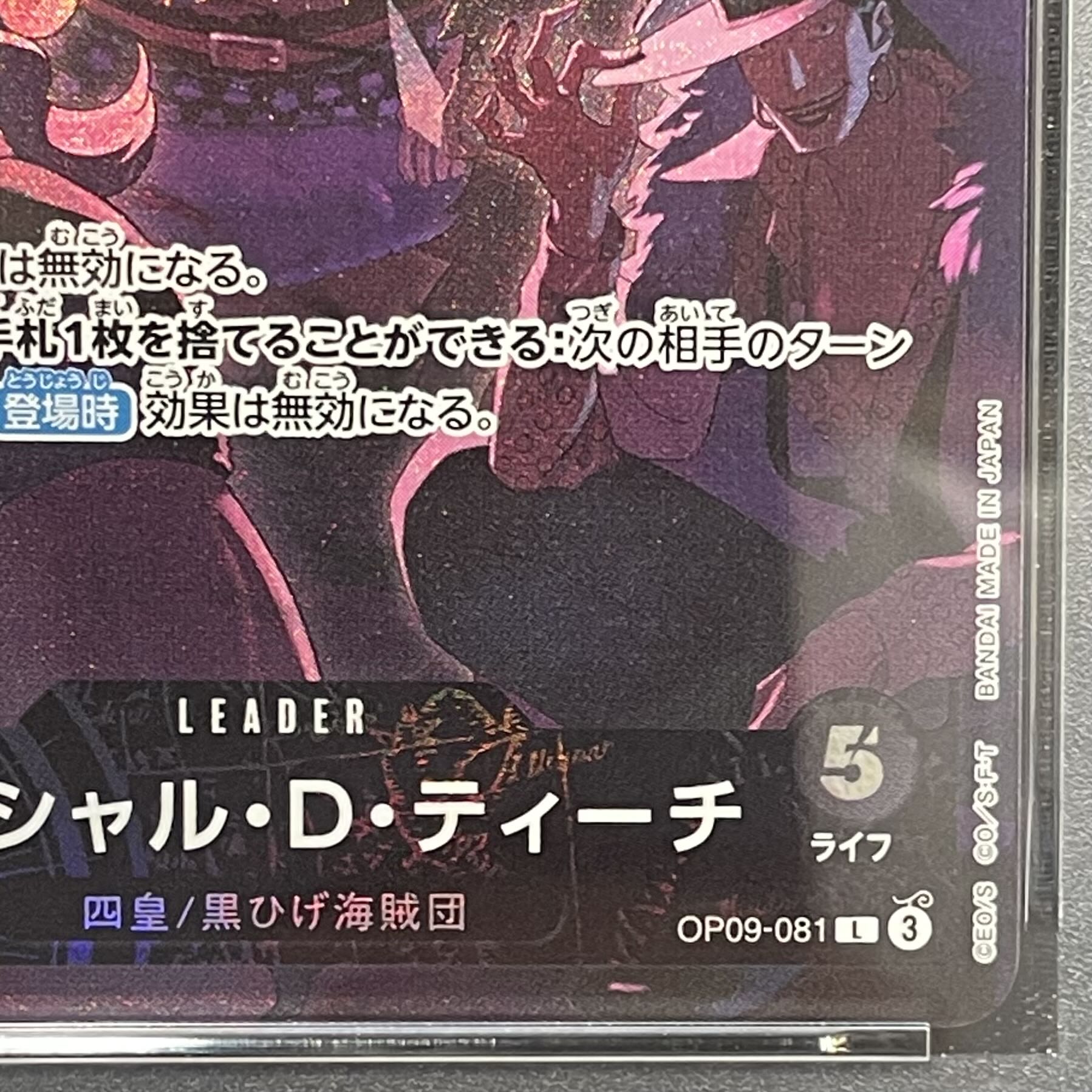 [PSA10] Marshall D. Teach (Parallel) P-L OP09-081 1枚