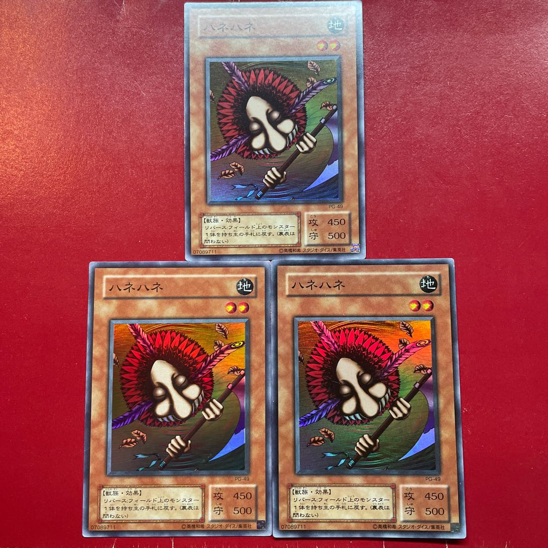 Yu-Gi-Oh Hane-Hane [PG] Super Set of 3