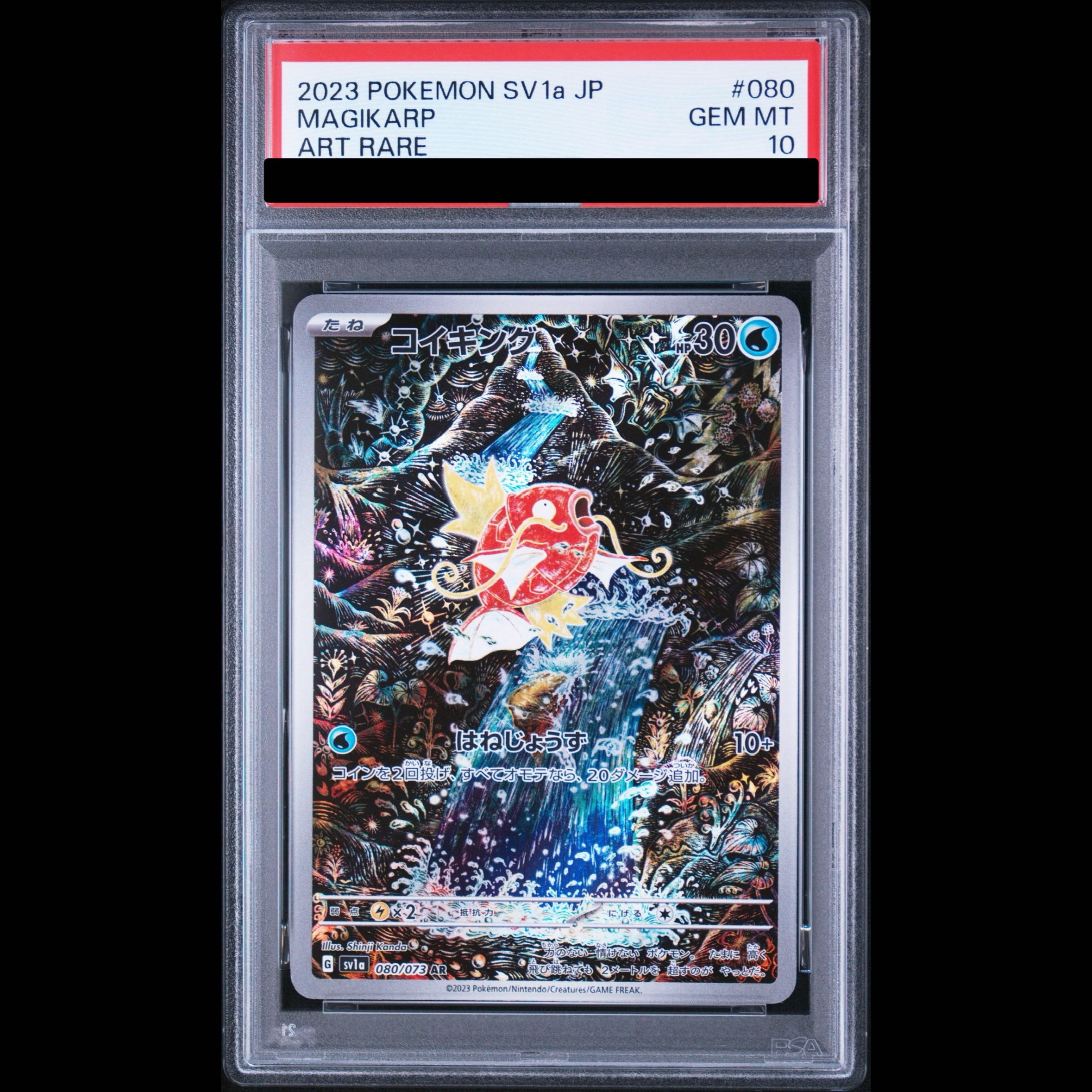 【PSA10】コイキング AR 080/073 1枚