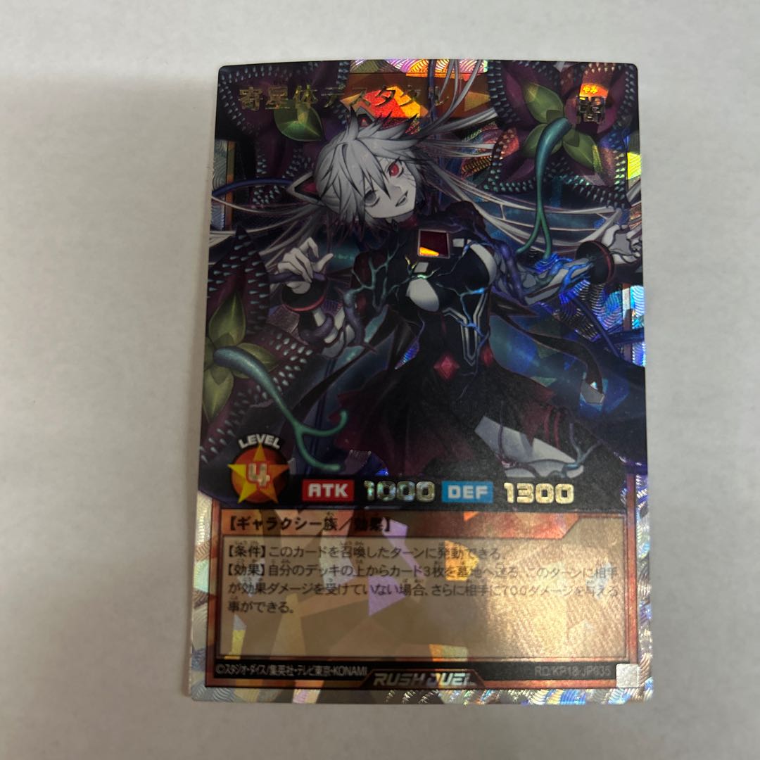 Parasitic Destacle ORR, Overrush Rare ORR RD/KP18-JP035 1枚