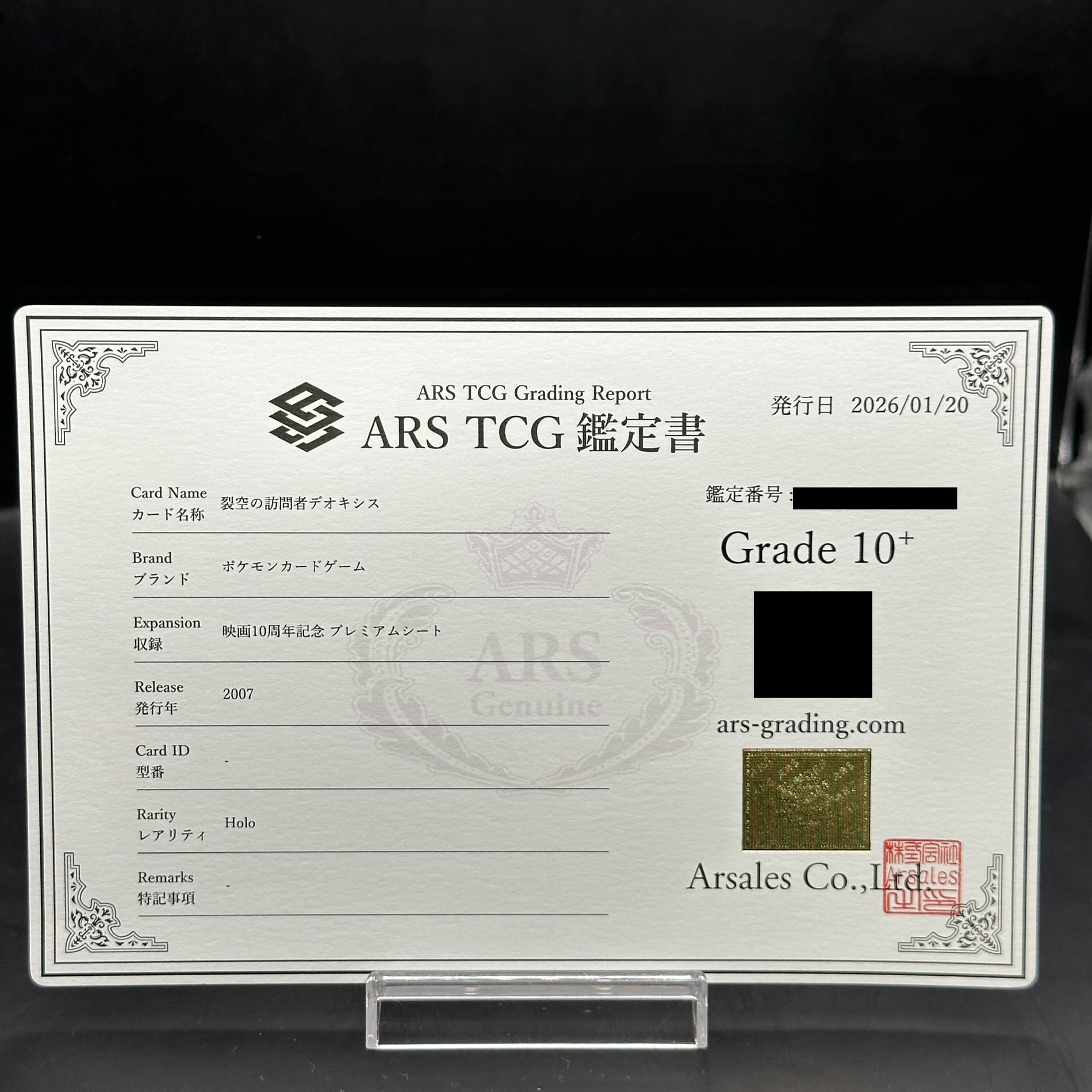 【ARS10+】 裂空の訪問者デオキシス (-) {10th} [-]  1枚