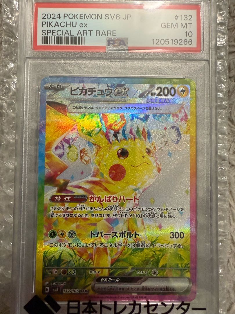 [PSA10] Pikachuex SAR 132/106