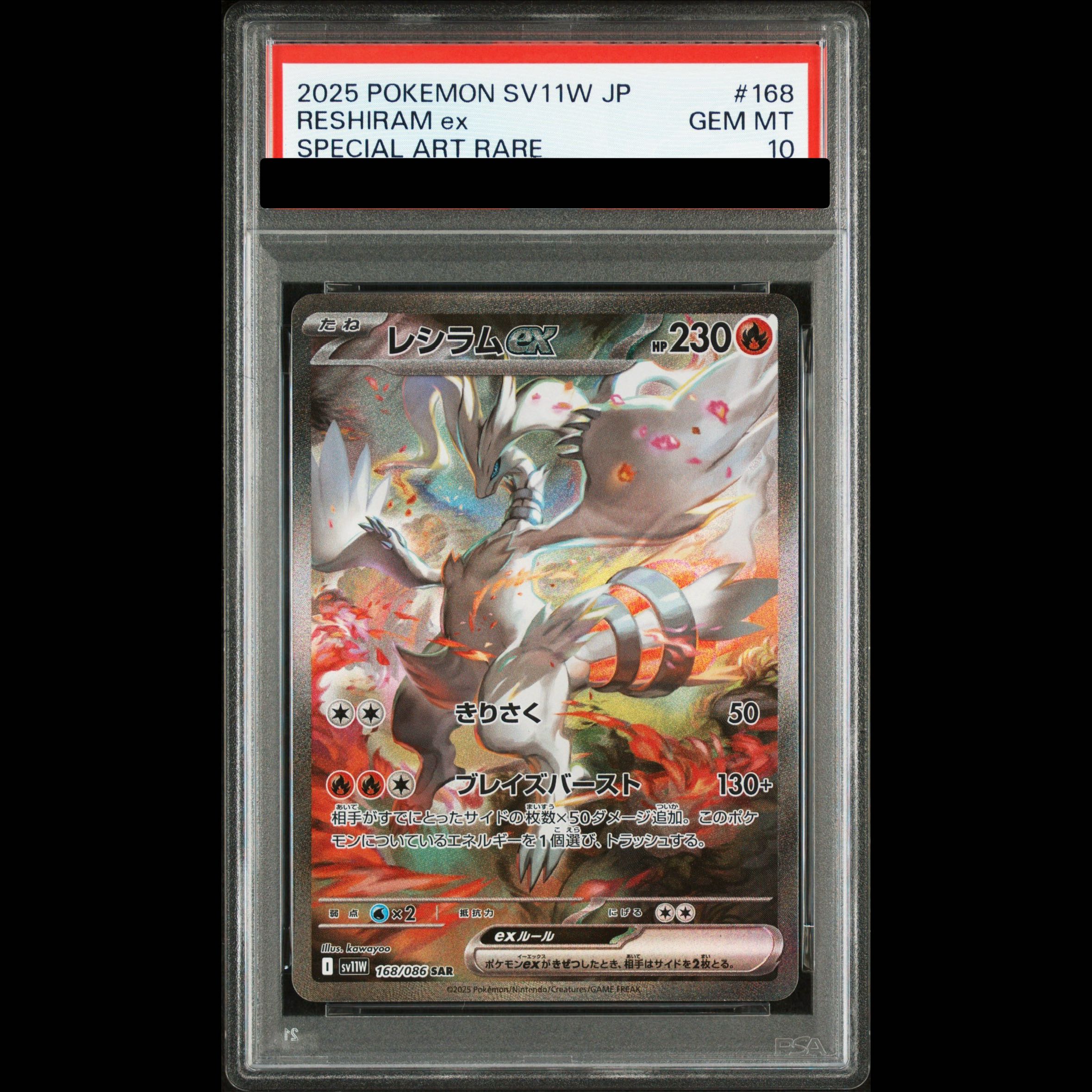 [PSA10] Reshiramex SAR 168/086 1枚