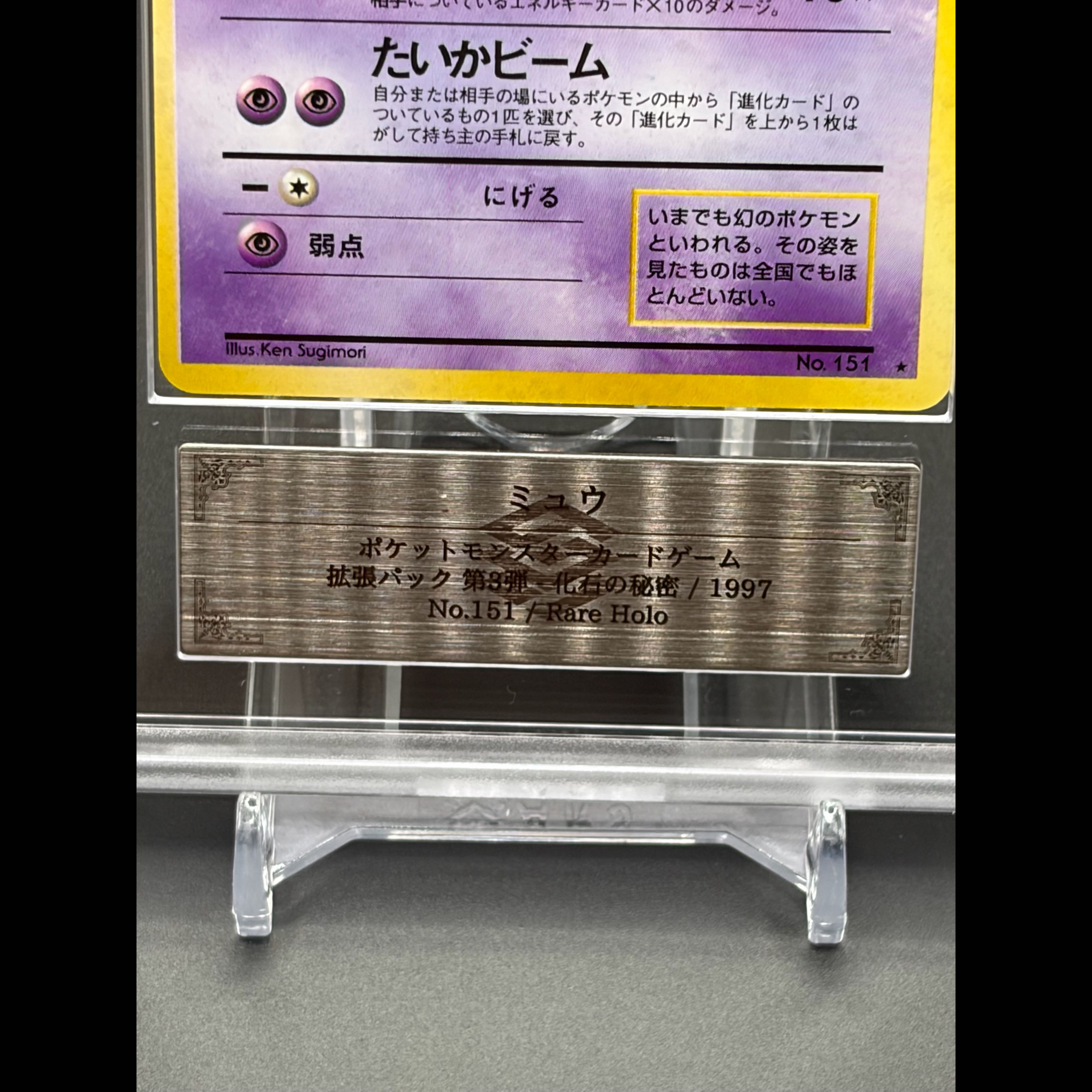 【ARS9/神配列】旧裏 ミュウ 三重渦巻/十字/大玉ホロ 1of1 30周 1枚
