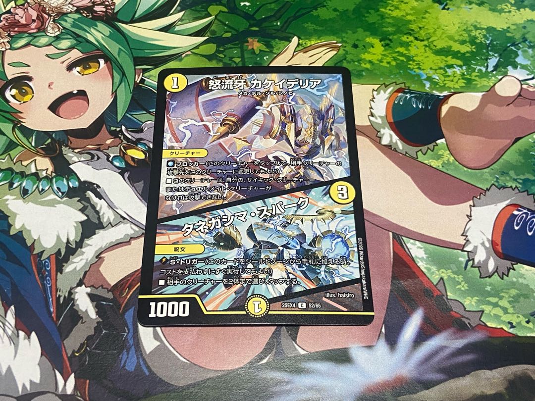 D-201 Rage Fang Kakedelia｜Tanegashima Spark C 52/65 1枚