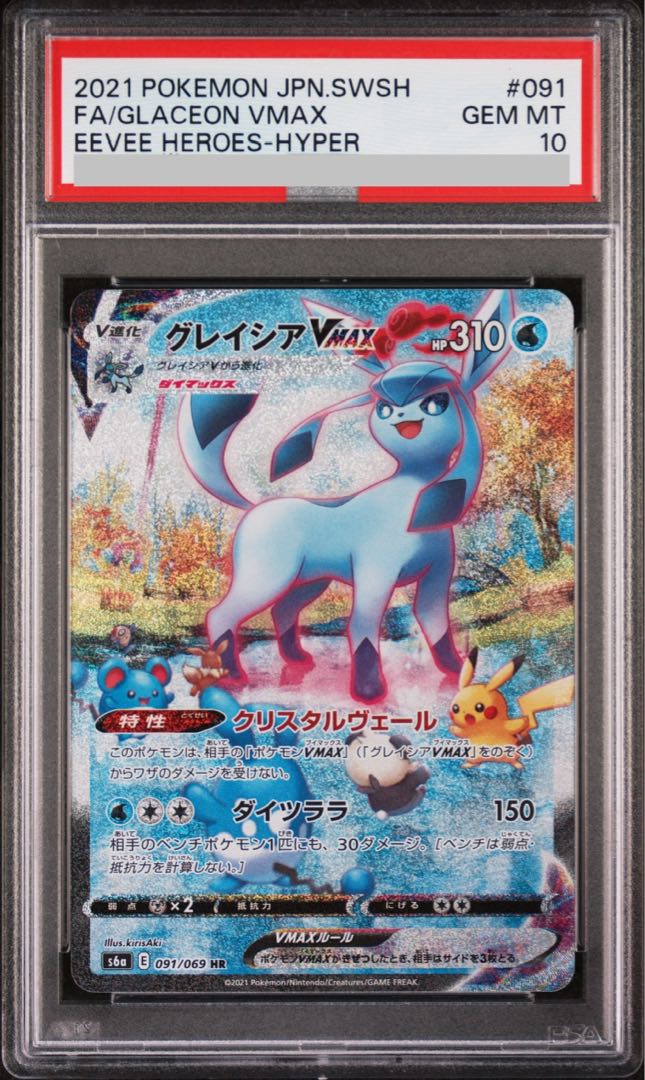 PSA10] GlaceonVMAX HR 091/069 1枚