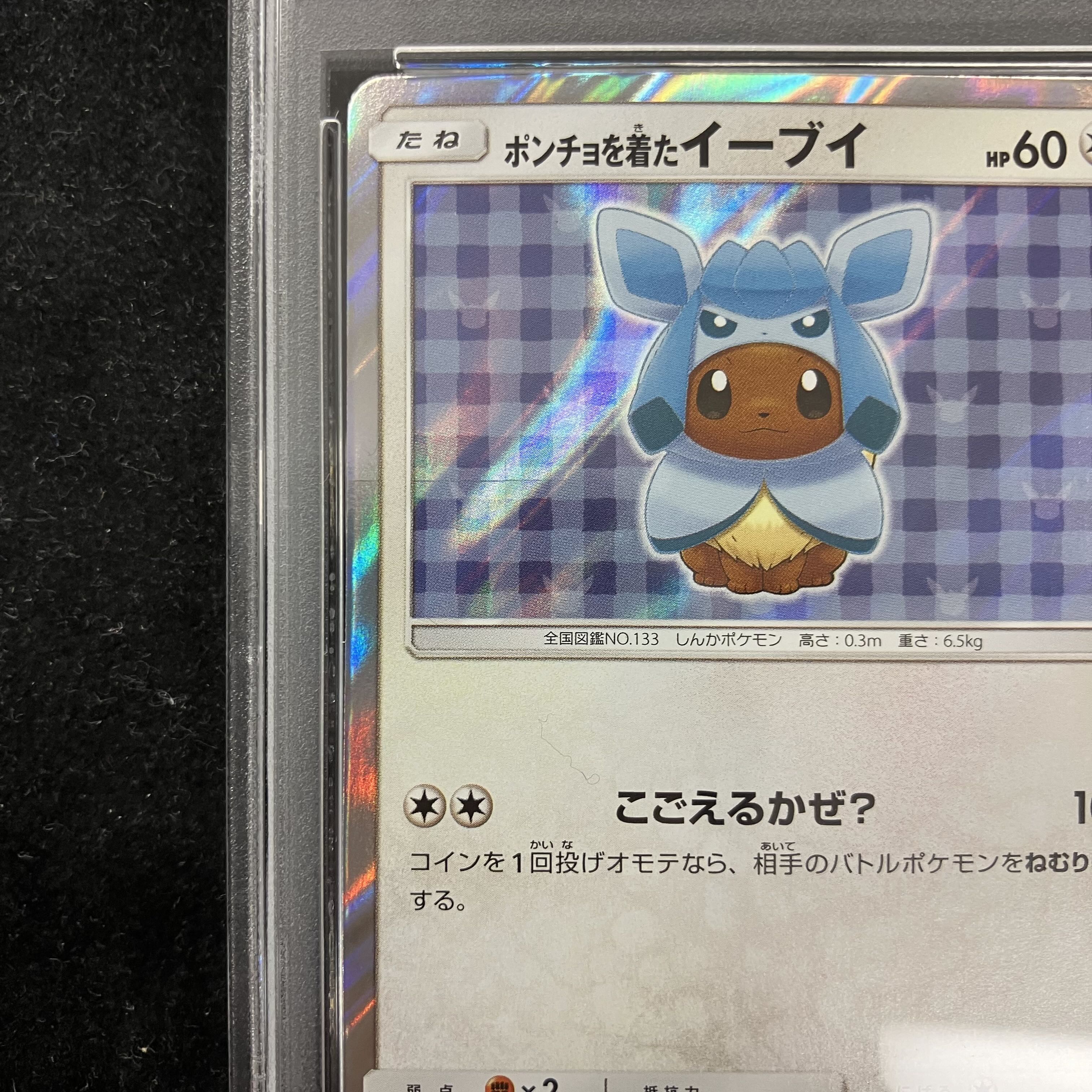 [PSA10] Eevee PROMO 143/SM-P in poncho