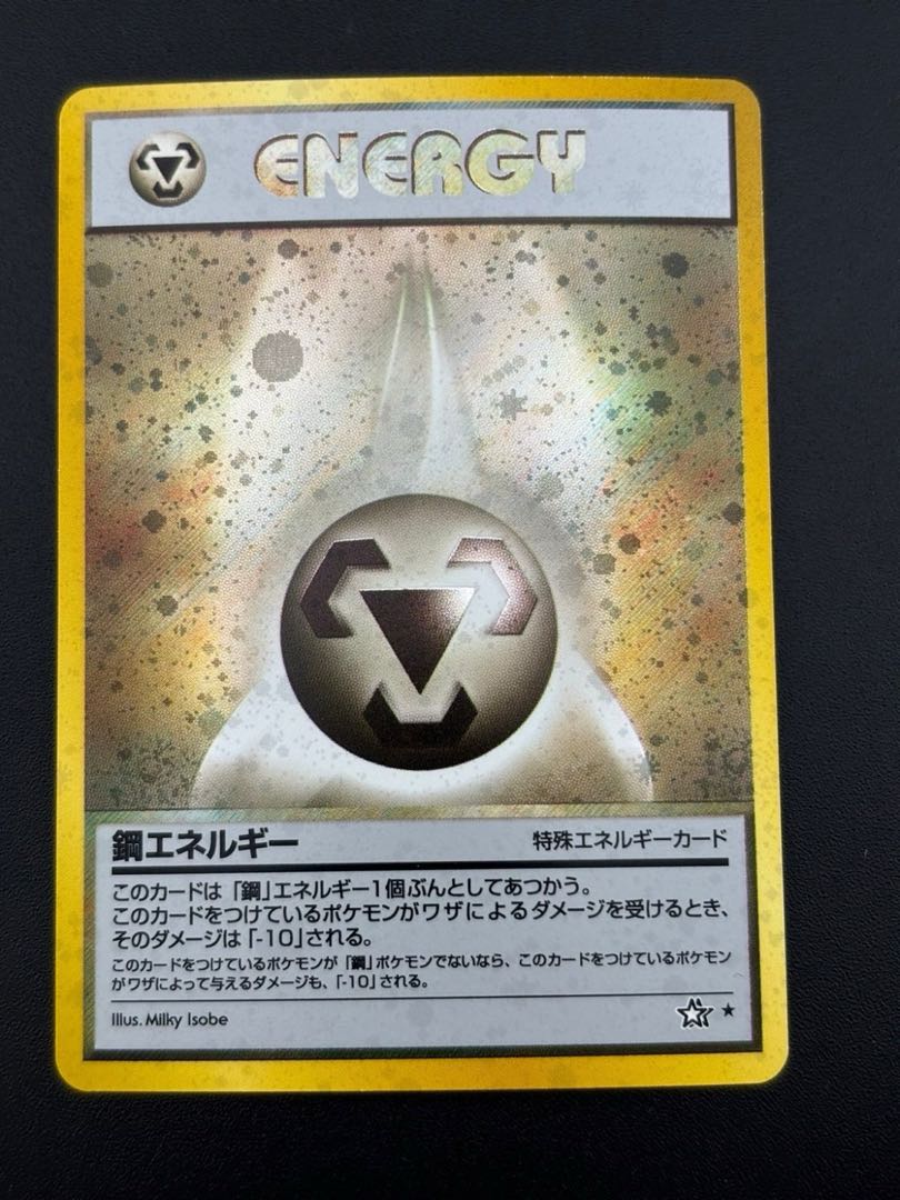 中古品】鋼エネルギー ☆ 鋼 neo 第1弾 金、銀、新世界へ 中古品】鋼エネルギー ☆ 鋼 neo 第1弾 金、銀、新世界へ