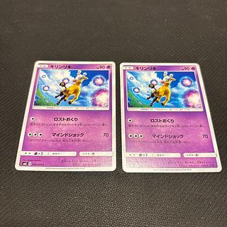 (2) Girafarig C 045/095