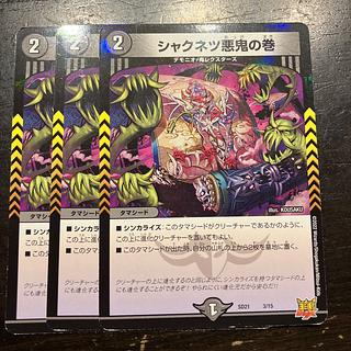 Shaknetz Darkness Oni no Maki 3/15