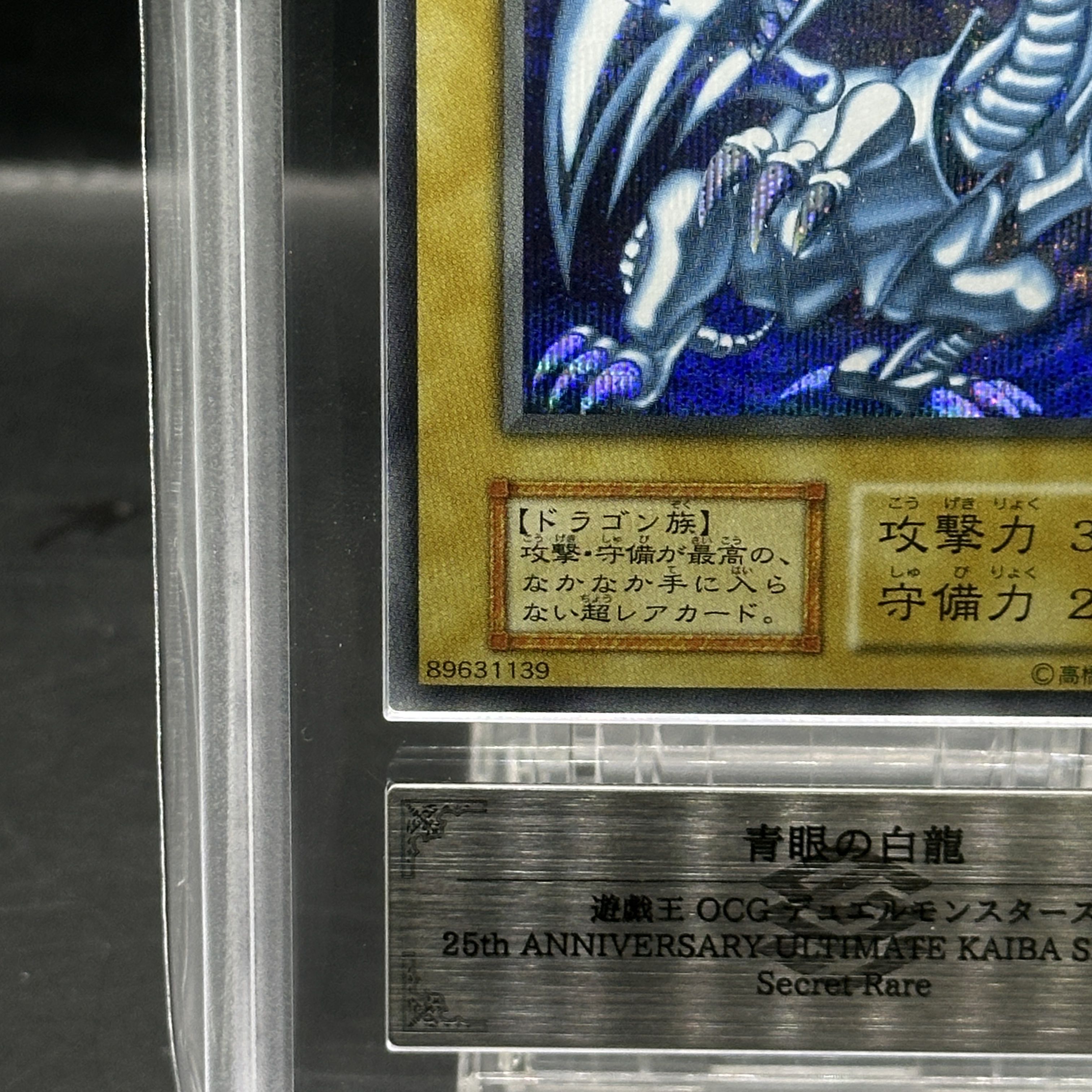 ARS10] Blue-Eyes White Dragon (Reprint/KAIBA SET) [Secret] {-} 1 copy 1枚