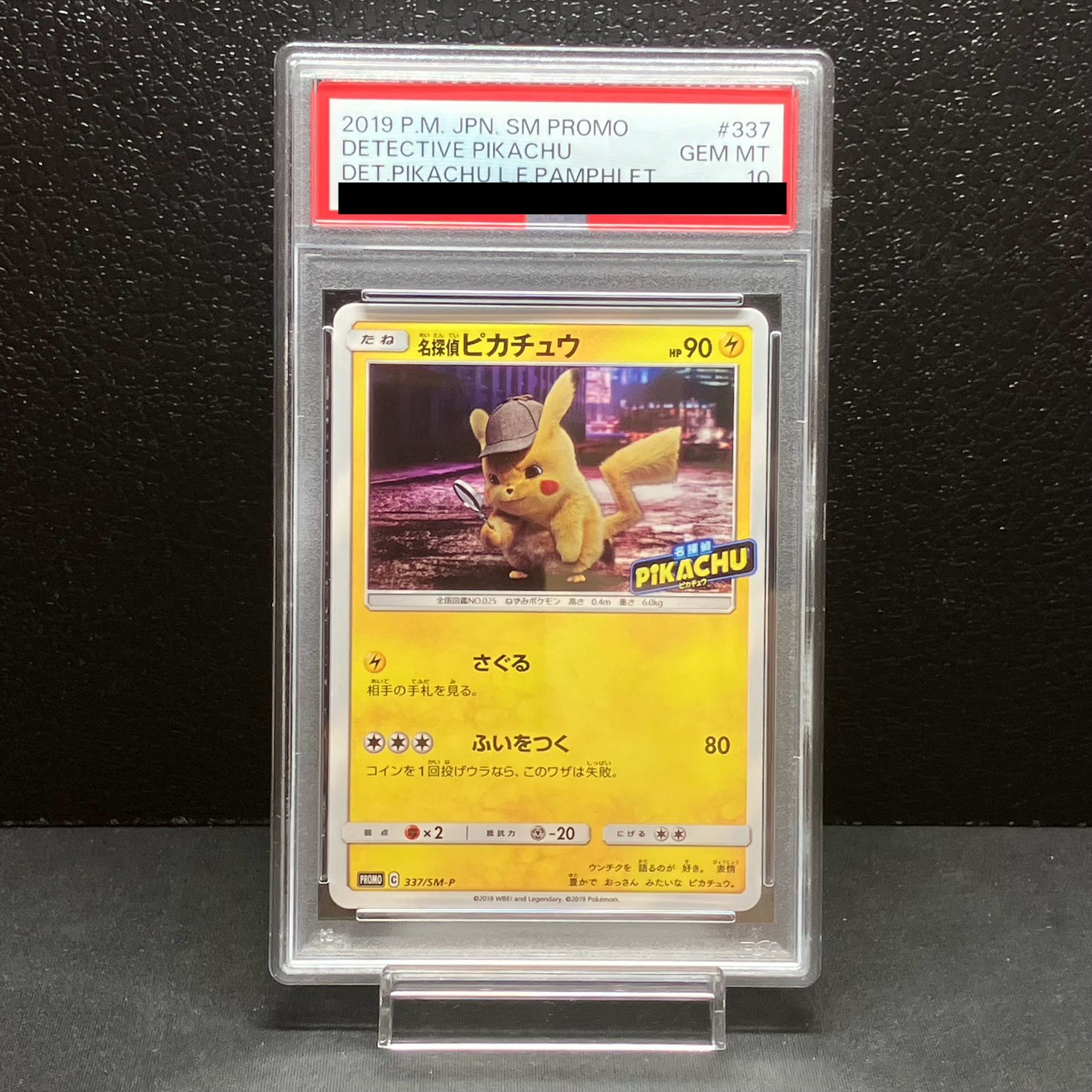 【PSA10】名探偵ピカチュウ PROMO 337/SM-P